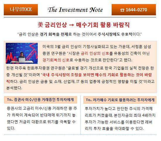 [투자 info] (금리 Down/신뢰 Up) "안전한 투자금 마련전략"