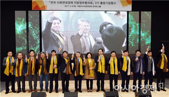 사회연대경제지방정부협의회_발대식