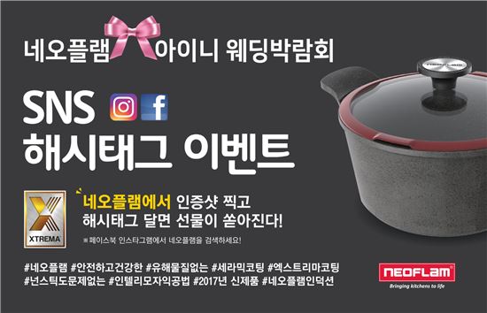 네오플램, '아이니 웨딩박람회' 참가…SNS 인증샷 이벤트