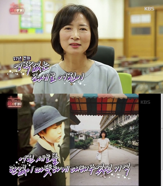 '해피투게더' 조세호가 초등학교 담임선생님 영상을 보고 눈물을 흘렸다./ 사진=KBS 2TV '해피투게더' 방송화면 캡처