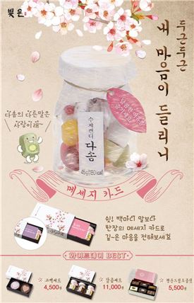 빚은, '화이트데이 선물세트' 판매