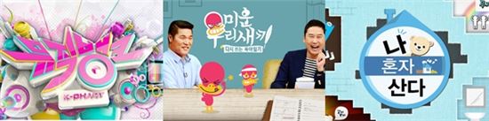 '뮤직뱅크', '미운 우리 새끼', '나 혼자 산다'/사진=각 방송사 홈페이지