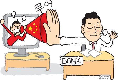 은행들 "韓 금융시스템 사드보다 강해요"