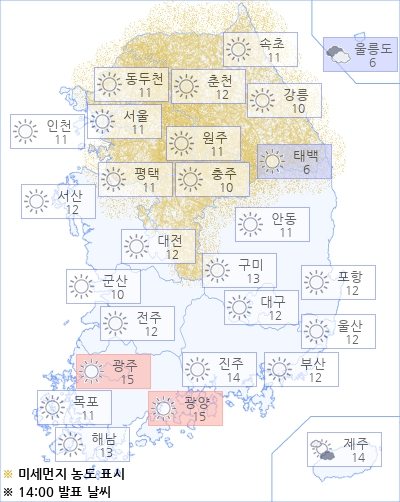 아경 오늘(10일)의 날씨와 미세먼지 (오후)