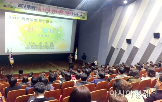 함평군, 폭력예방 통합교육 실시