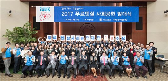 푸르덴셜생명, 사회공헌 발대식 진행