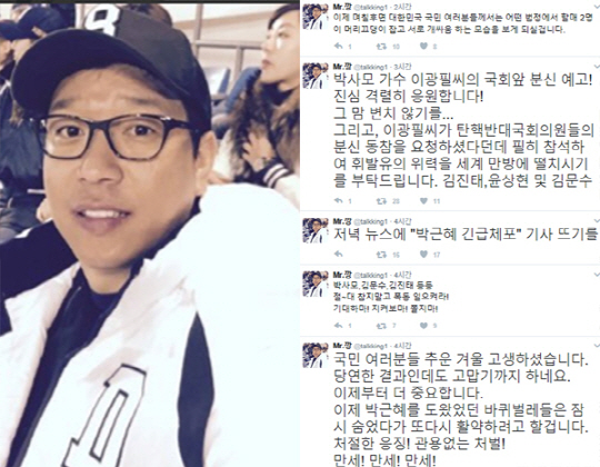 강병규 "박근혜 도왔던 바퀴벌레들 또 다시 활약할 것"