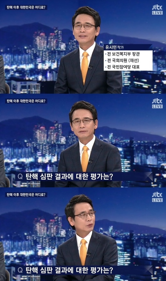 유시민. 사진=JTBC 특집토론 '탄핵 이후 대한민국 어디로 갈까' 방송 캡쳐