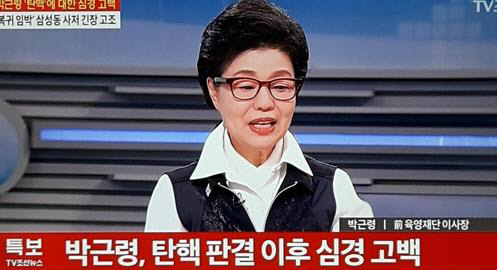 박근령 전 육영재단 이사장. 사진=TV조선 '뉴스특보' 방송 캡쳐
