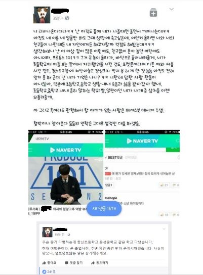 '프로듀스101 시즌2' 참가자 과거 폭로한 네티즌 "널 보면 죽고만 싶다"