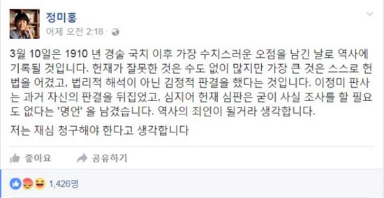 '박근혜 탄핵' 정미홍 "이정미 판사는 역사의 죄인"…재심 청구 언급