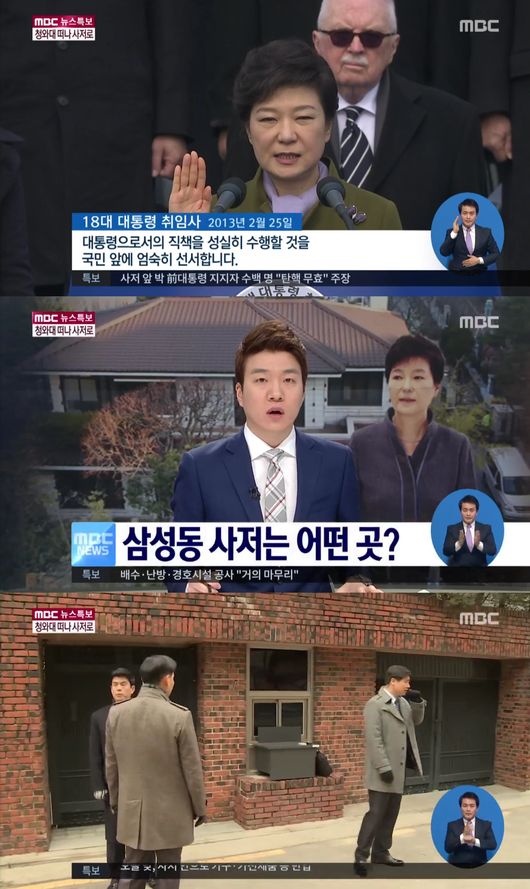 박근혜 전 대통령 퇴거 소식으로 MBC '일밤-복면가왕'이 방송 중단됐다. 사진=MBC 뉴스특보 방송 캡쳐