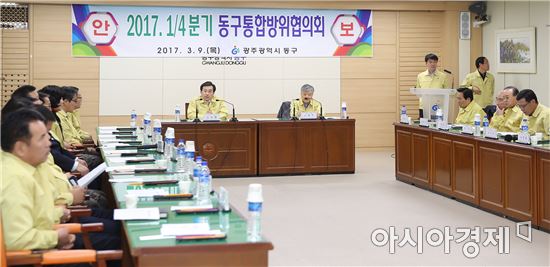 [포토]광주시 동구, 통합방위협의회 개최