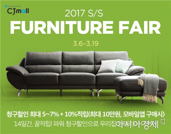 CJ몰 '온라인 가구 박람회'…최대 55% 할인 