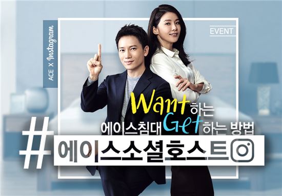 "총 8000만원 경품" 에이스침대, '#에이스소셜호스트' 이벤트