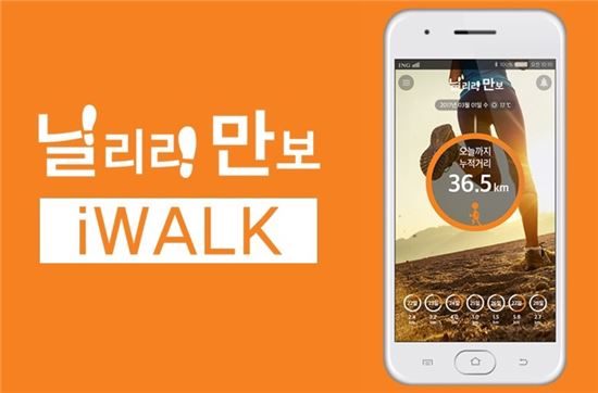 ING생명, 걷기운동 장려 앱 출시