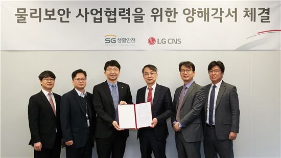 LG CNS, 클라우드 기반 출입통제 보안 시장 진출