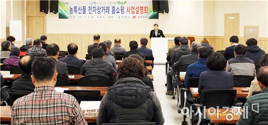 보성군, 온라인 쇼핑시장 판로 확대 적극 추진