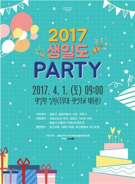 완도 생일도 '2017 생일도파티 개최'
