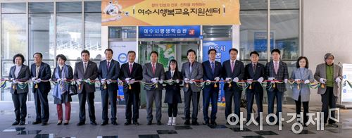 여수시 행복교육지원센터 개원…교육문제 싱크탱크 역할 기대