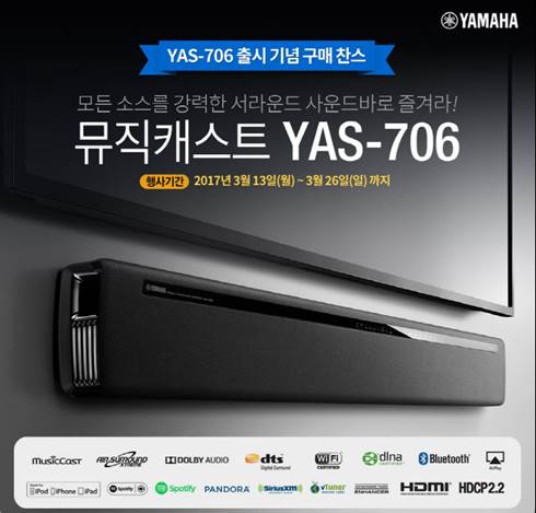 야마하뮤직, "프리미엄 사운드 바 'YAS-706' 출시 프로모션"
