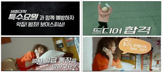 금감원, 보이스피싱 예방 캠페인…영화 '비정규직 특수요원' 활용