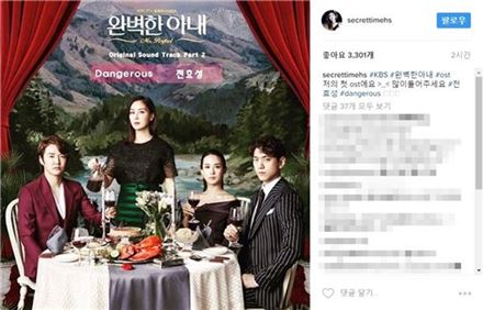 전효성 “저의 첫 OST, 많이 들어주세요” ‘완벽한 아내’ OST 공개 