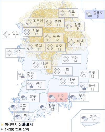 아경 오늘(13일)의 날씨와 미세먼지 (오후)