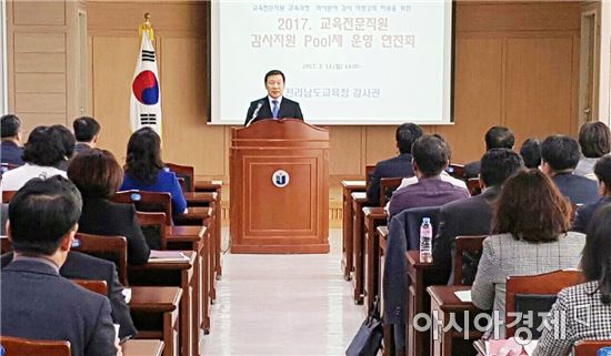 전남도교육청, 교육전문직원 감사지원 POOL제 운영 연찬회 개최