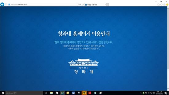 靑, 박 前 대통령 흔적 지우기…공식 홈페이지 폐쇄