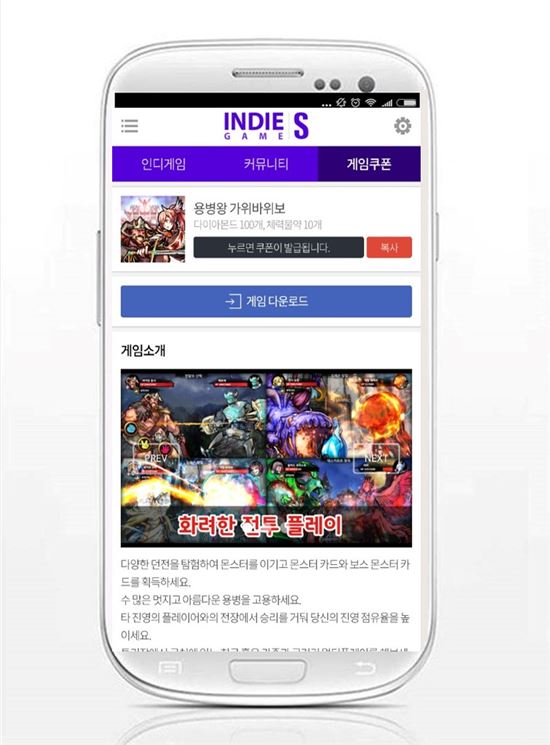 인디 게임 종합 어플 ‘인디 게임S’, ‘용병왕 가위바위보’ 게임 쿠폰 추가