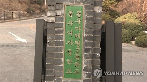 사학비리 내부 고발한 교사들, 보상금 받는다