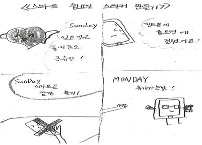 "내게 스마트폰이란, OO이다" 청소년 폰 중독 막는 일기장