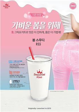 스무디킹, '봄 스무디' 신메뉴 출시