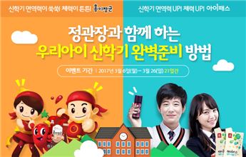 KGC인삼공사 "정관장 드시고 신학기 물품 받으세요"