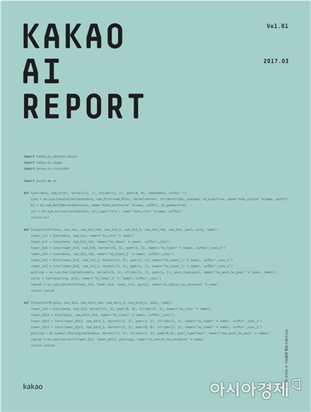 카카오, 'AI 리포트' 창간호 발간