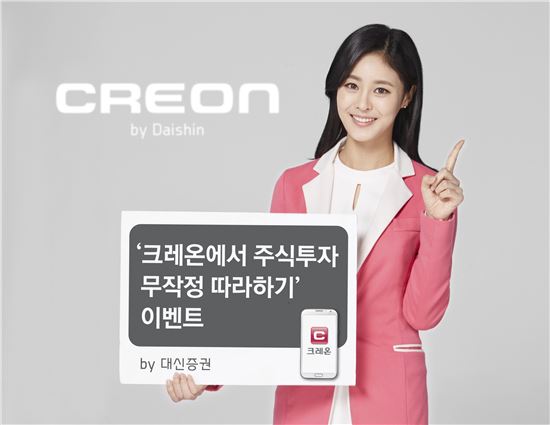 크레온, 주식거래 고객 대상 이벤트 실시