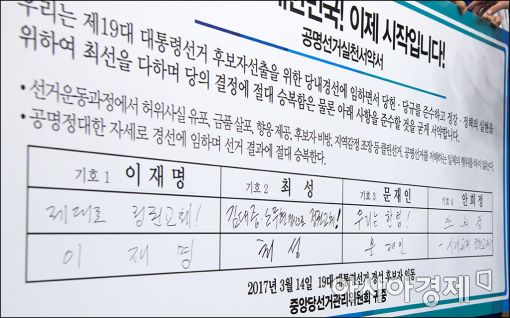 [포토]민주당 대선경선 후보들의 각오