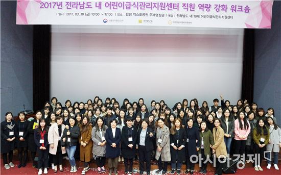 전라남도 19개 어린이급식관리지원센터,직원 역량 강화 워크숍 개최
