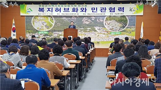 영암군, 지역사회보장협의체 역량강화 추진