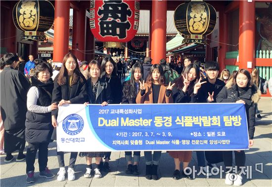 동신대 식품영양학과, 일본 동경식품박람회 탐방