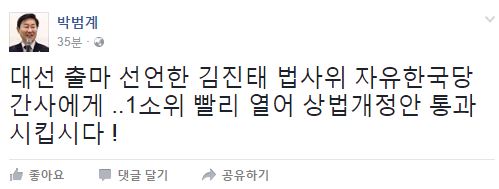 박범계, 대선 출마한 김진태에 “상법 개정안 통과 시킵시다!”