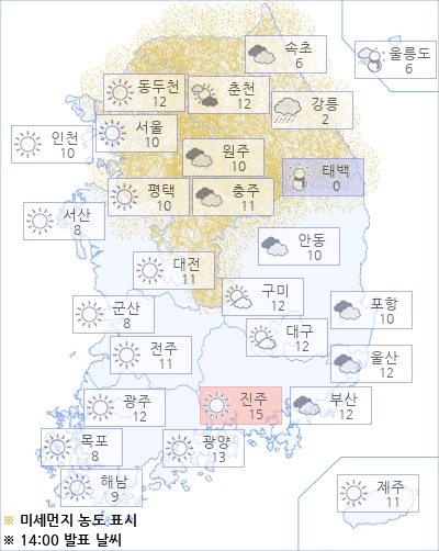 아경 오늘(14일)의 날씨와 미세먼지 (오후)