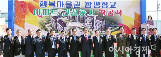 함평군 공공주택 및 행복마을권 착공