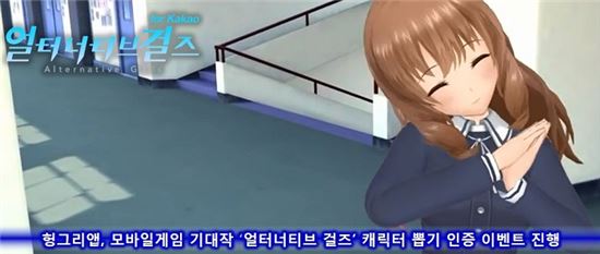 헝그리앱, 모바일게임 기대작 ‘얼터너티브 걸즈’ 캐릭터 뽑기 인증 이벤트 진행