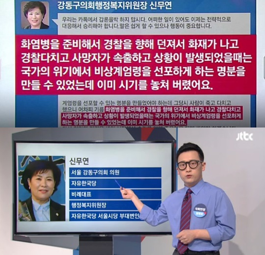 '정치부회의' 신무연 의원 "화염병 던져 계엄령 선포했어야" 막말