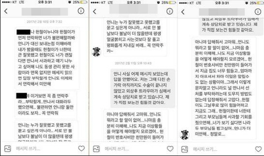 아이언 고소 A씨 남친 "사건 논점은 성적 취향이 아닌 폭행"…합의 요구 문자도 공개