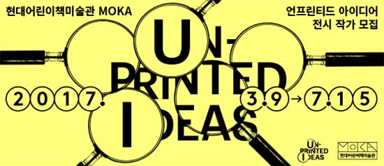 현대百, 현대어린이책미술관 그림책 작가 모집