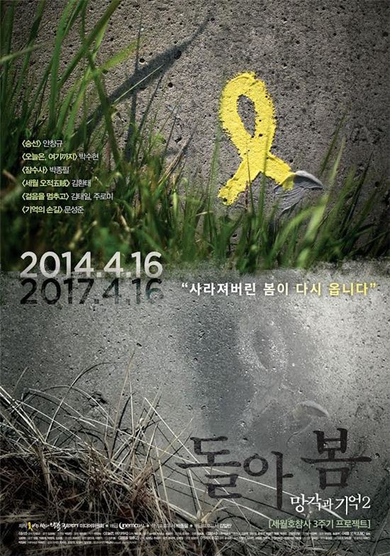 영화 '망각과 기억2:돌아 봄' 포스터