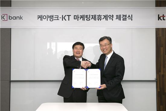 [포토]K뱅크, KT와 마케팅 제휴 협약